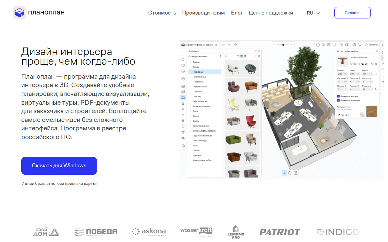 Скриншот главной страницы Planoplan — программа для дизайна интерьера в 3D