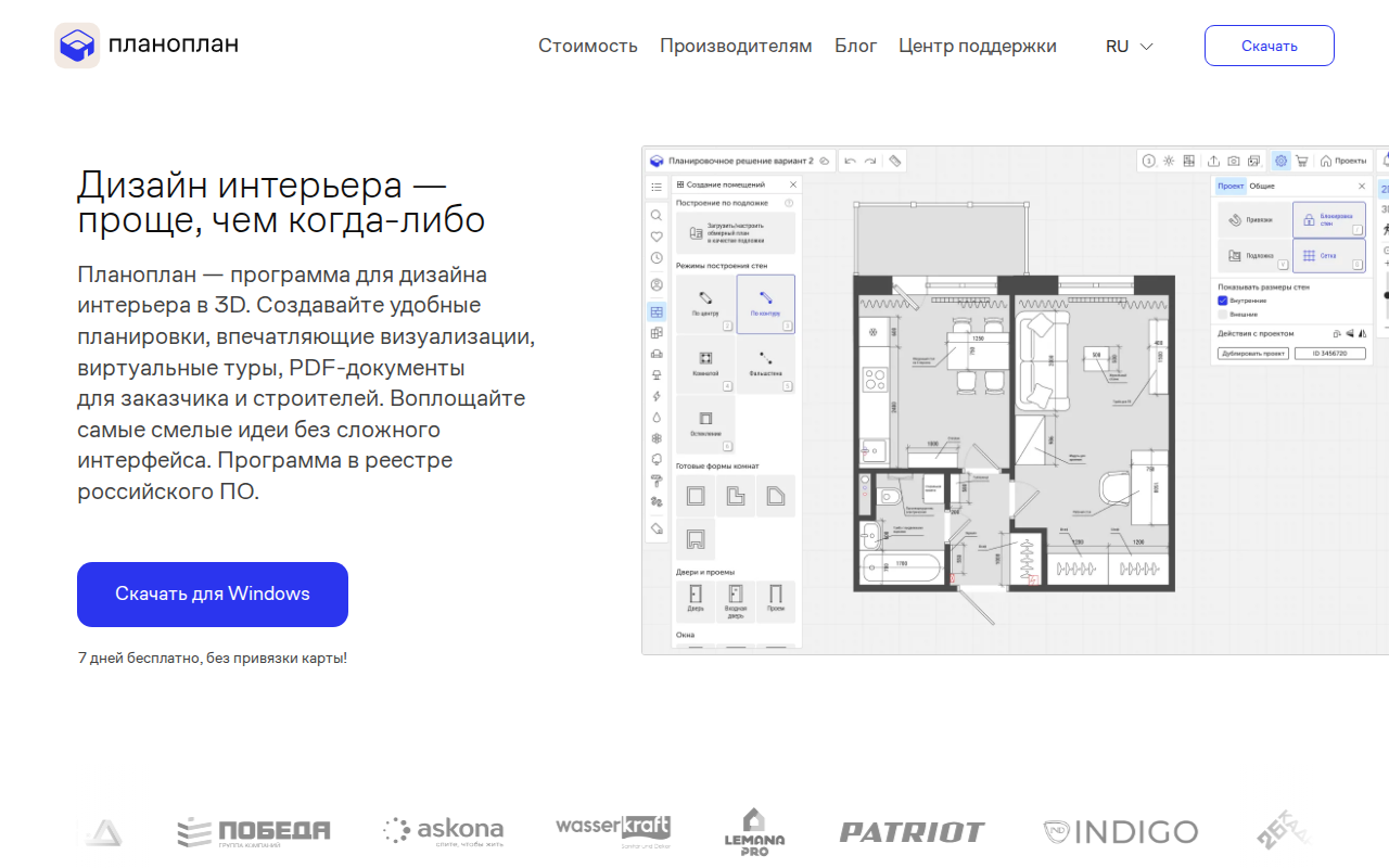 Скриншот главной страницы Планоплана — программы для дизайна интерьера в 3D