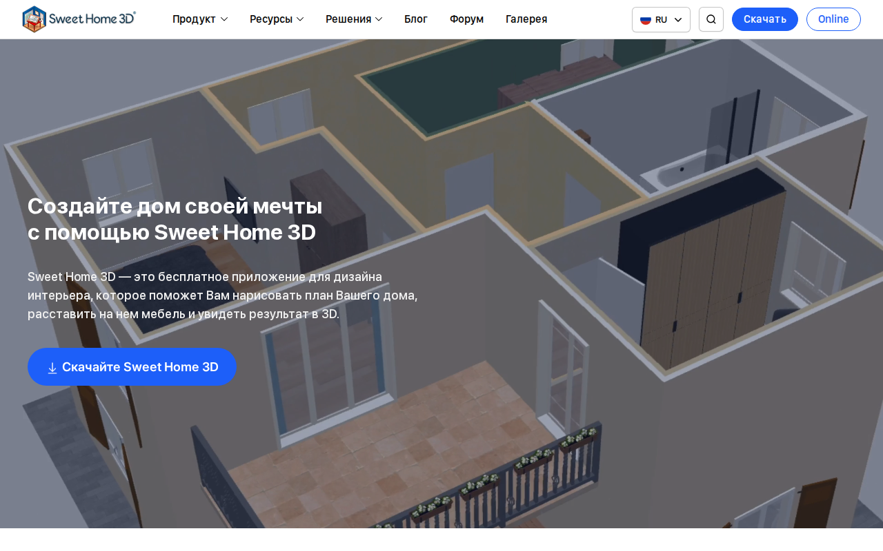 Скриншот главной страницы Sweet Home 3D на русском языке