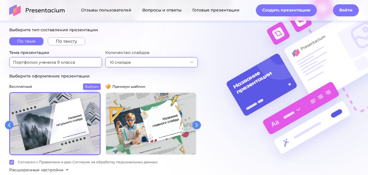 Форма Presentacium с темой «Портфолио ученика 9 класса» и выбранными 10 слайдами