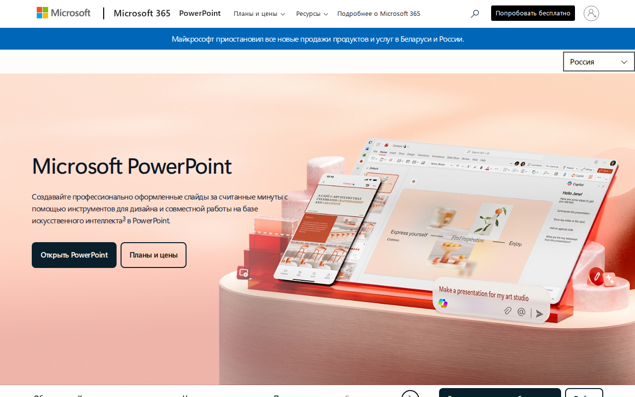 Главная страница Microsoft PowerPoint