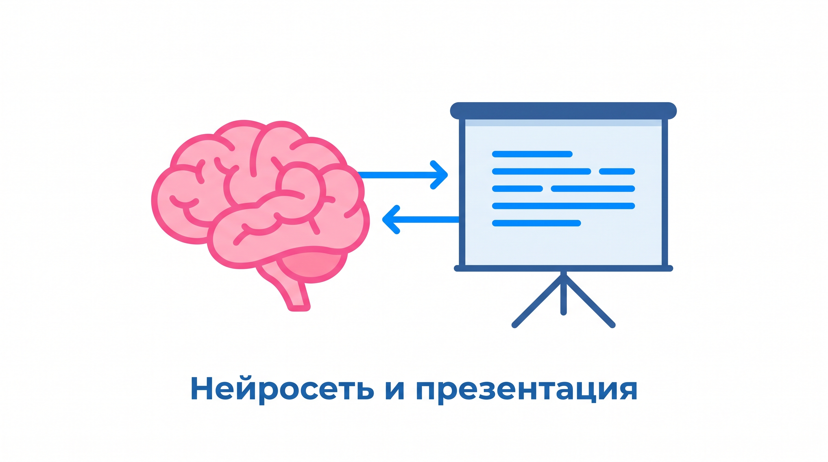 Нейросеть для создания презентации