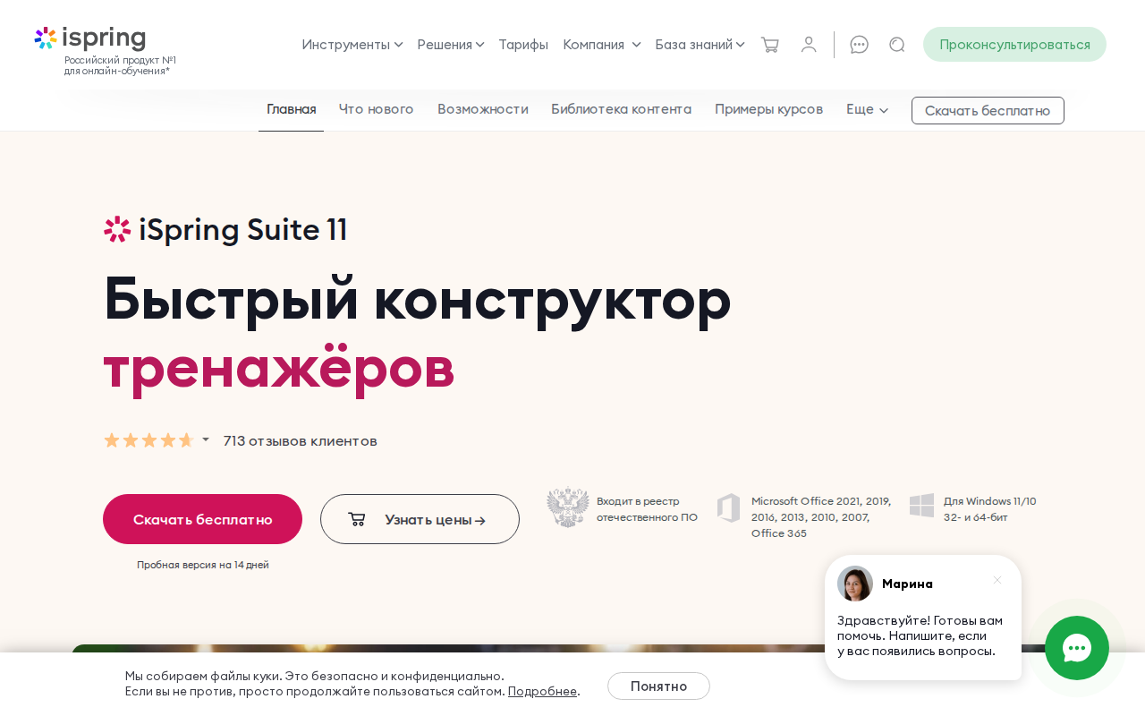 Скриншот iSpring Suite