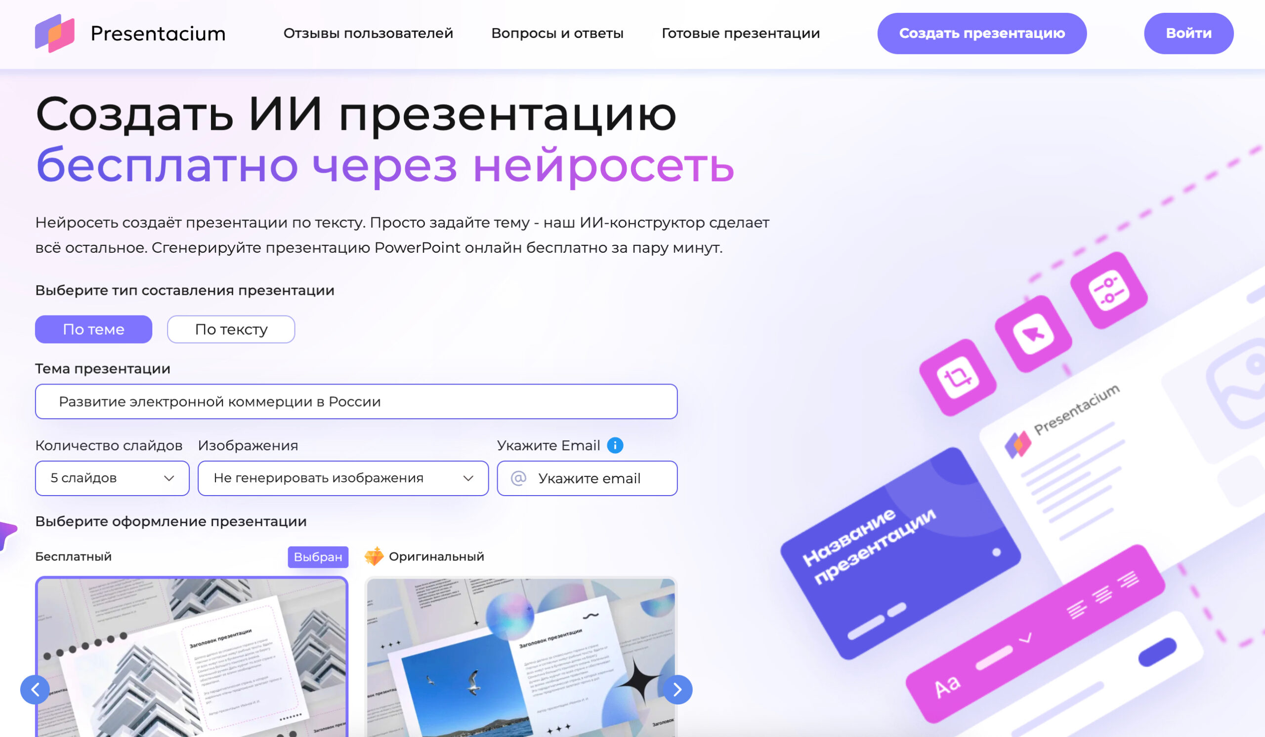 Главный экран Presentacium — создание и редактирование презентации через нейросеть онлайн