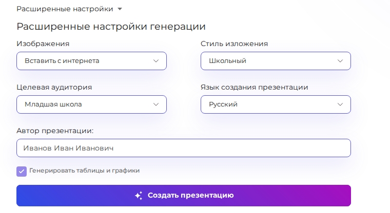 Скриншот расширенных настроек Presentacium: стиль изложения «Школьный», аудитория «Младшая школа»