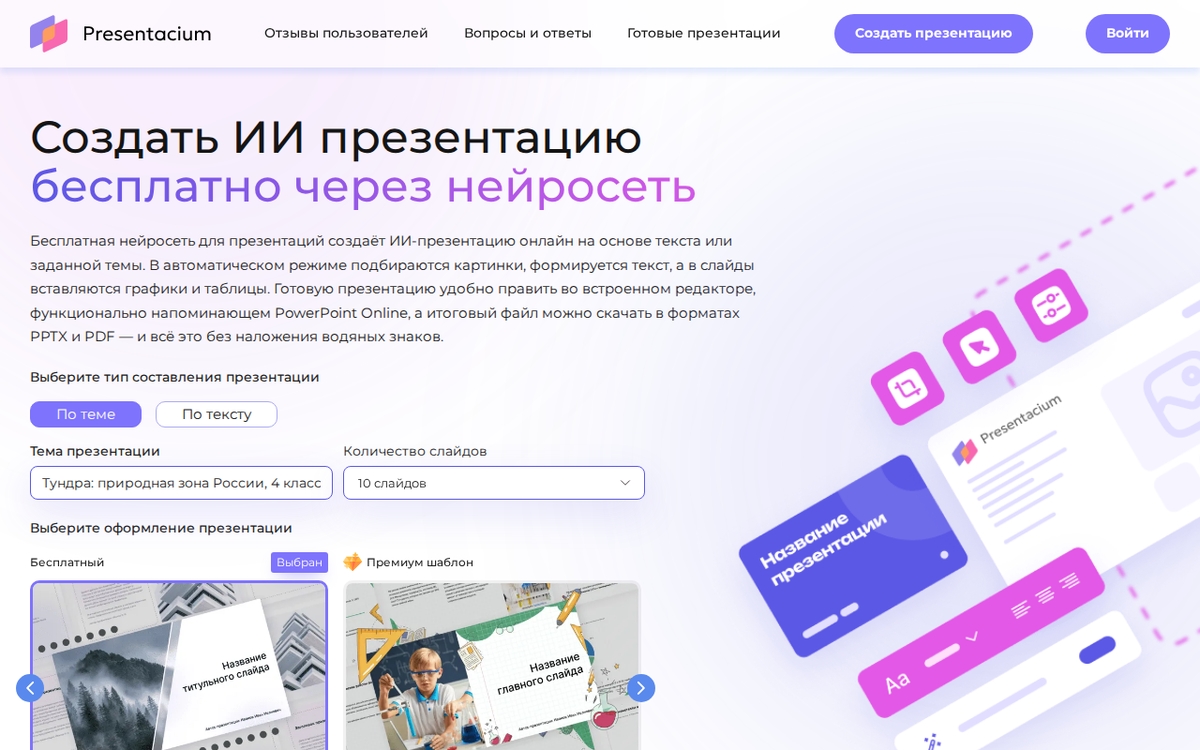 Скриншот Presentacium: тема «Тундра: природная зона России, 4 класс» и 10 слайдов
