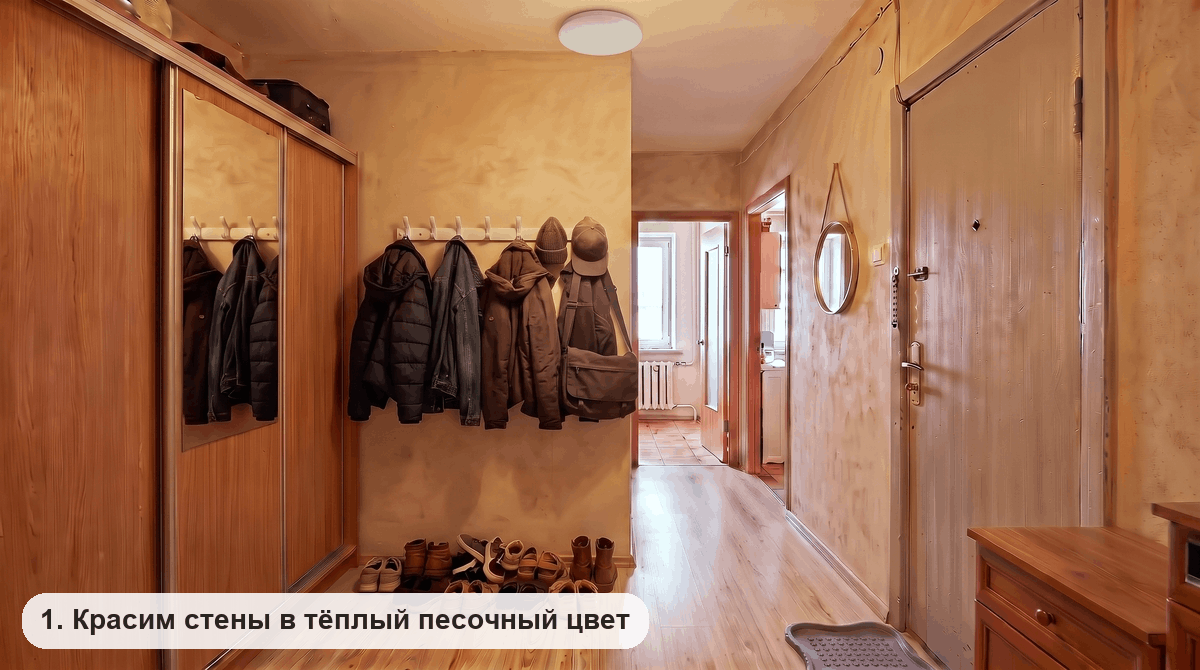 Прихожая со стенами теплого песочного цвета с мягкой меловой фактурой