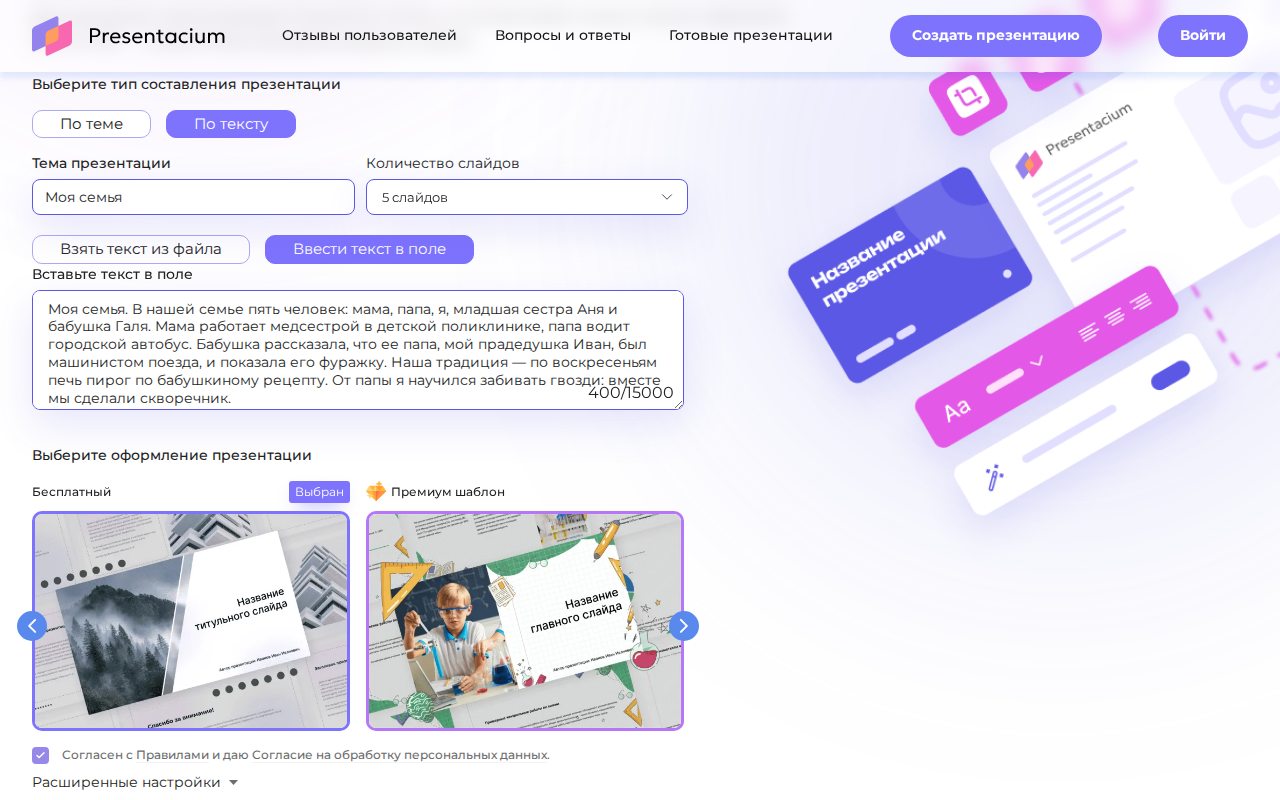 Вкладка «По тексту» в Presentacium с рассказом ребенка о семье в поле для текста