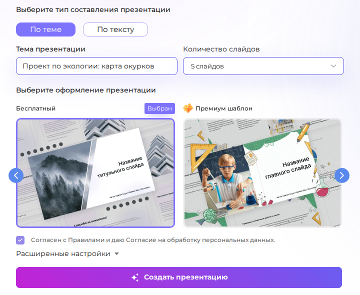 Скриншот Presentacium: тема проекта по экологии вписана в поле «Тема презентации»