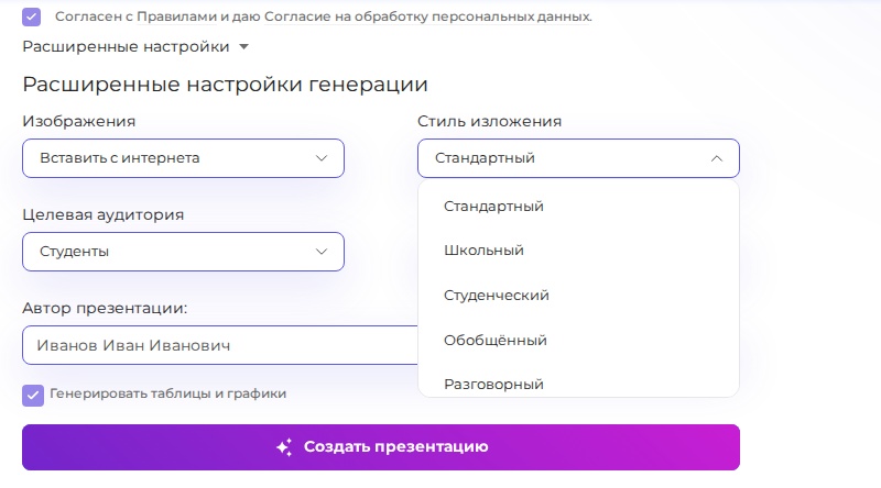 Скриншот Presentacium: расширенные настройки, открытый список «Стиль изложения» и поле «Автор презентации»