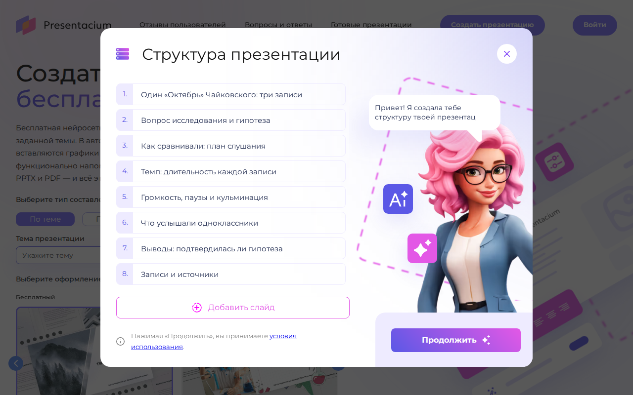 Шаг «Структура презентации» в Presentacium с заголовками слайдов для исследовательского проекта по музыке