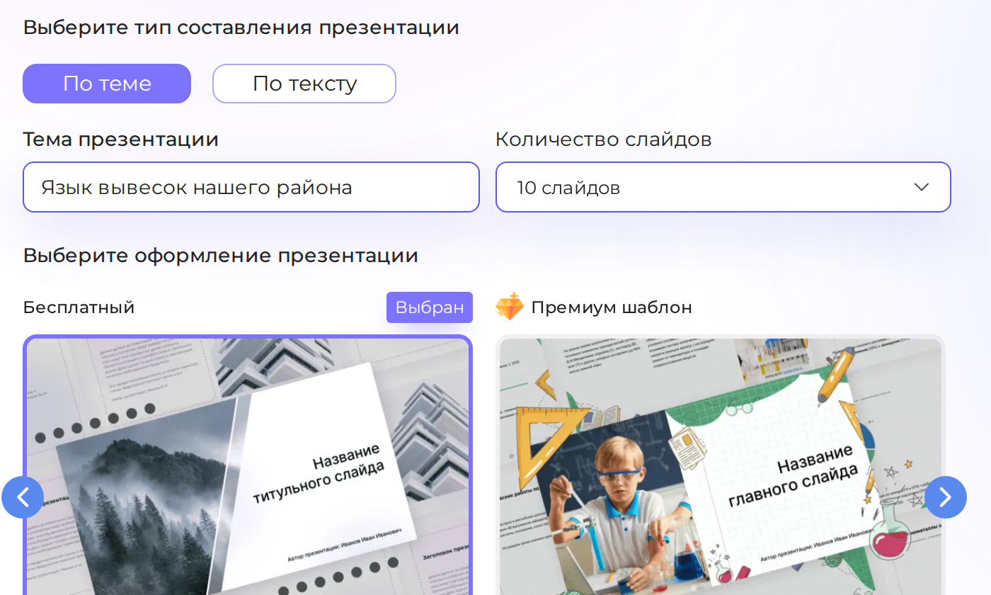Скриншот Presentacium — вкладка «По теме» с полем темы и количеством слайдов