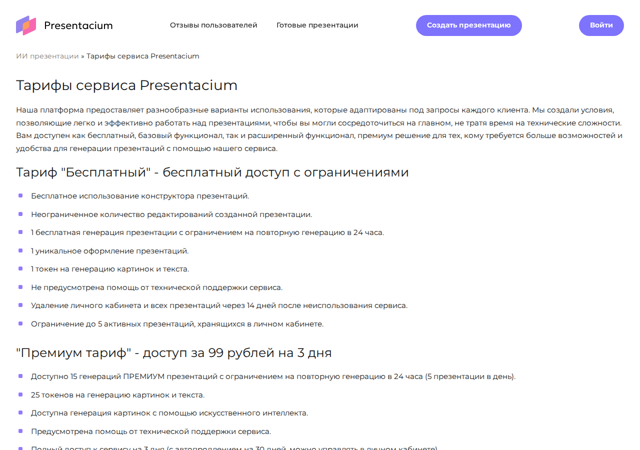 Скриншот страницы тарифов Presentacium с условиями бесплатного и премиум-доступа