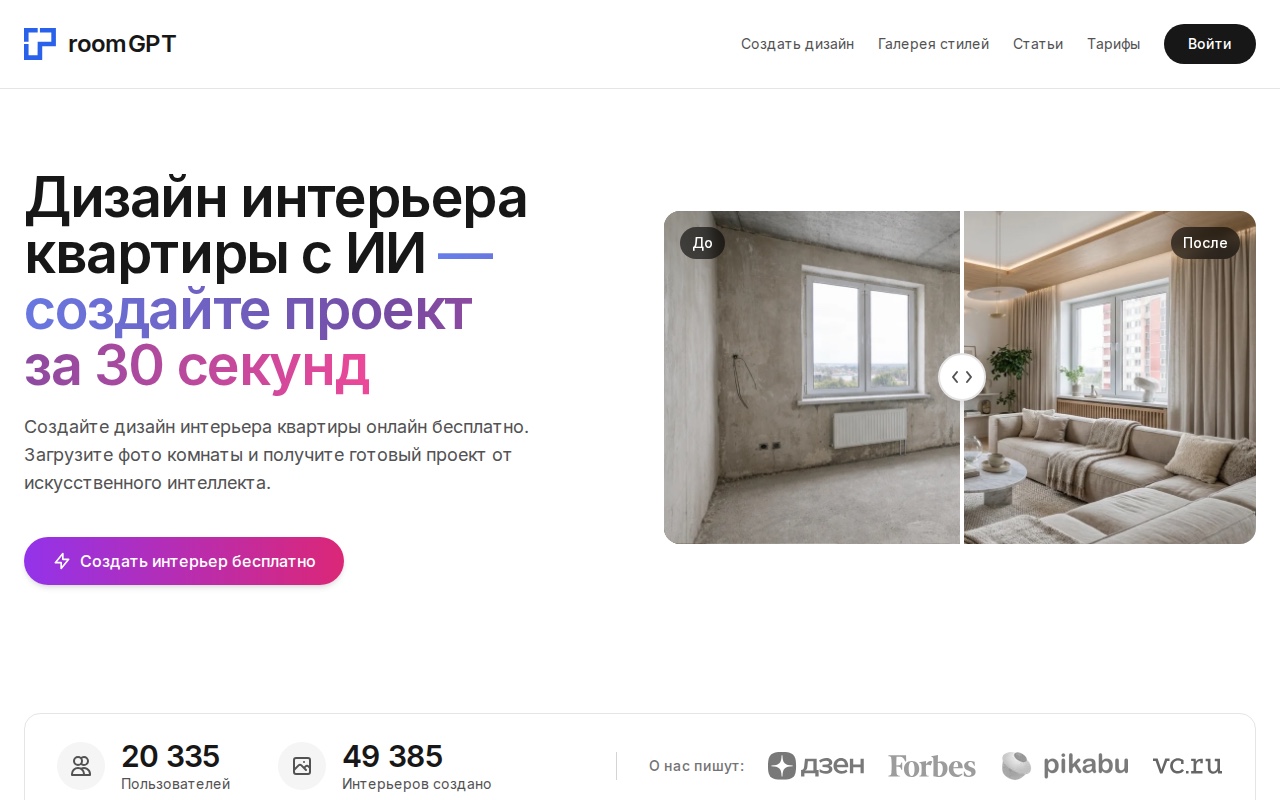 Интерфейс RoomGPT для визуализации кухни с островом