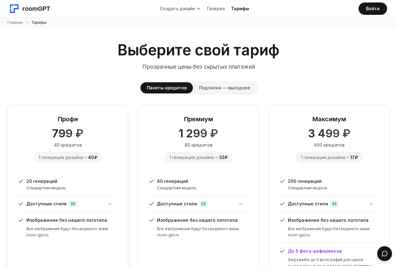 Скриншот страницы тарифов room-gpt.ru с пакетами Профи, Премиум и Максимум