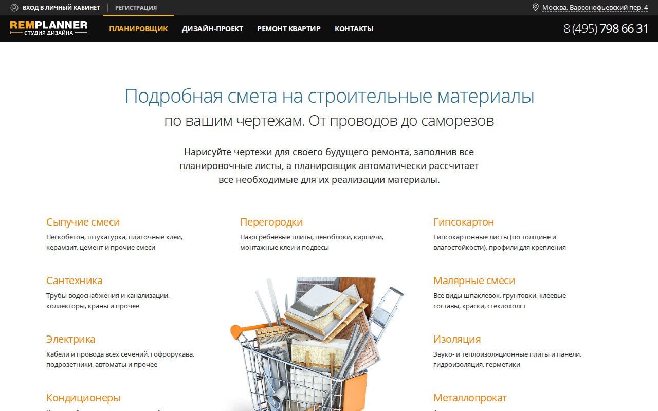 Раздел сметы Ремпланнера
