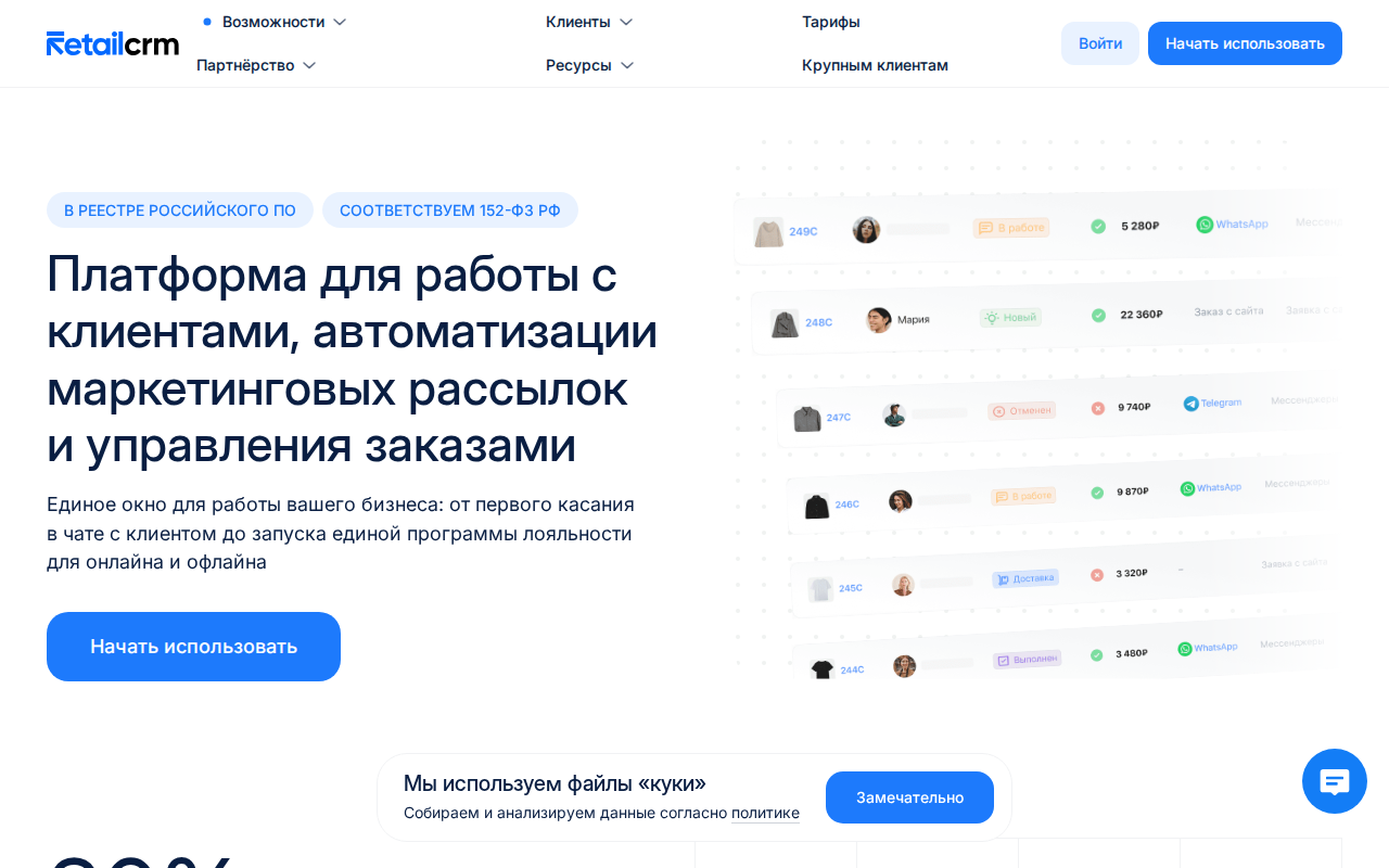 Скриншот главной страницы RetailCRM