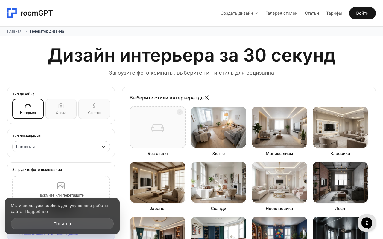 Скриншот RoomGPT — генератор планировки помещения