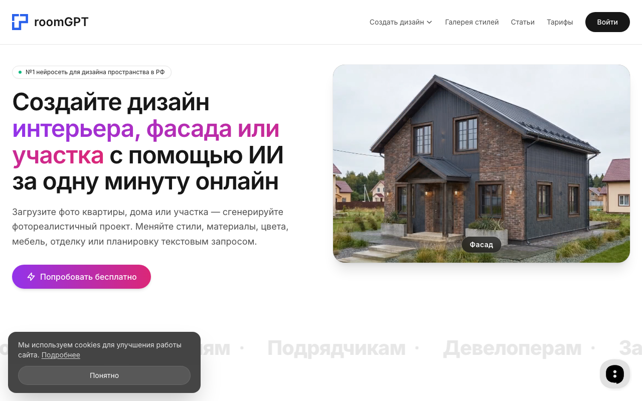 Главная страница room-gpt.ru с примером дизайна интерьера