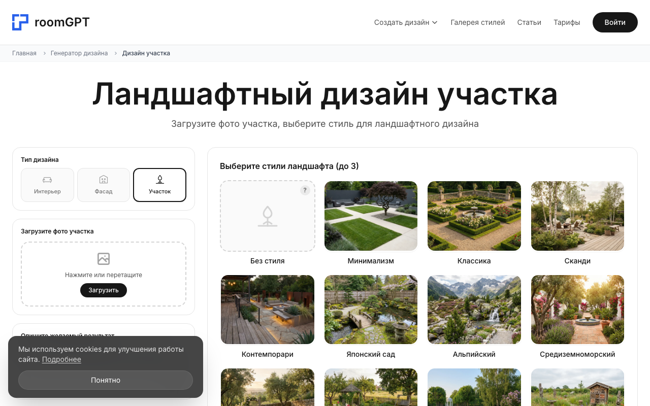 Скриншот RoomGPT — генератор ландшафтного дизайна участка