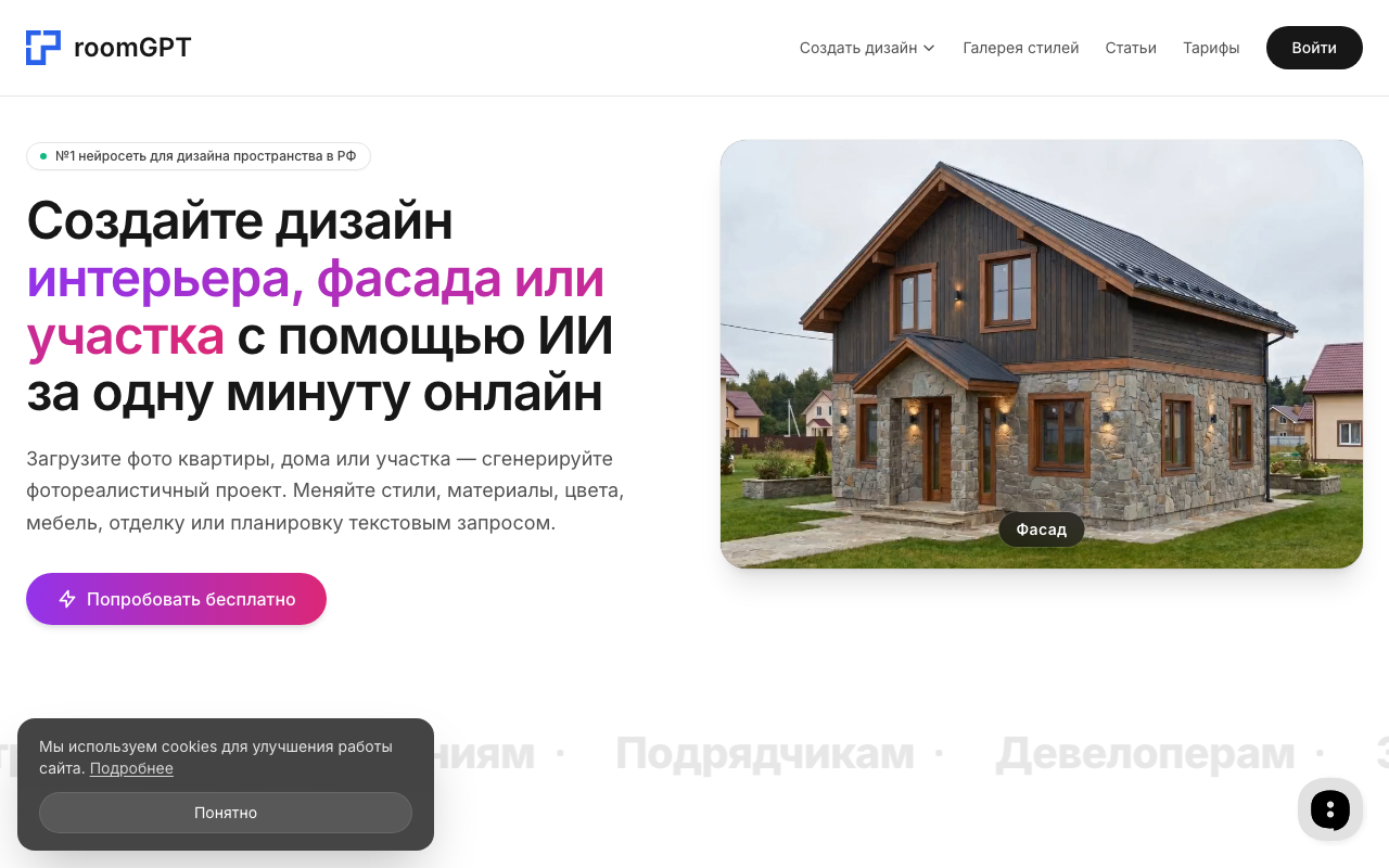 Скриншот главной страницы room-gpt.ru — сервис для дизайна интерьера через ИИ