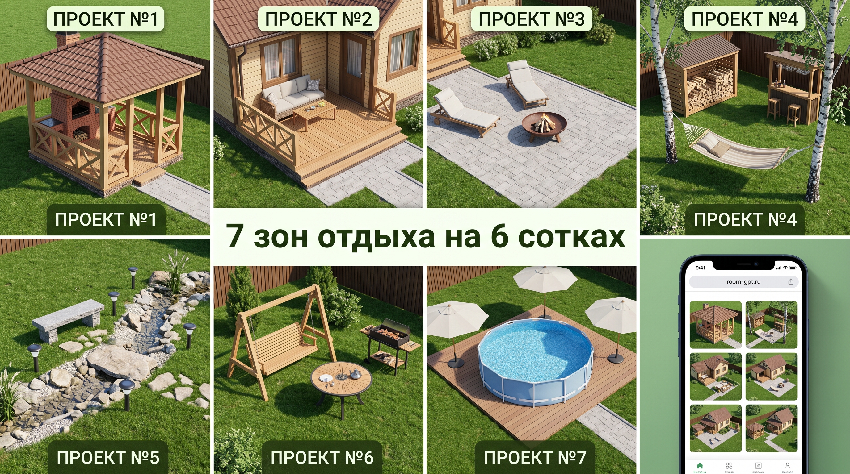 7 проектов зоны отдыха на 6 сотках — сетка вариантов