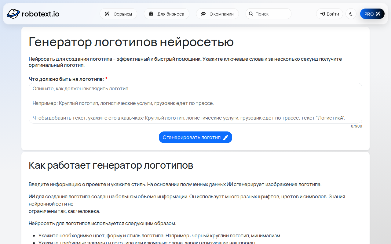 Скриншот страницы генерации логотипа в Robotext