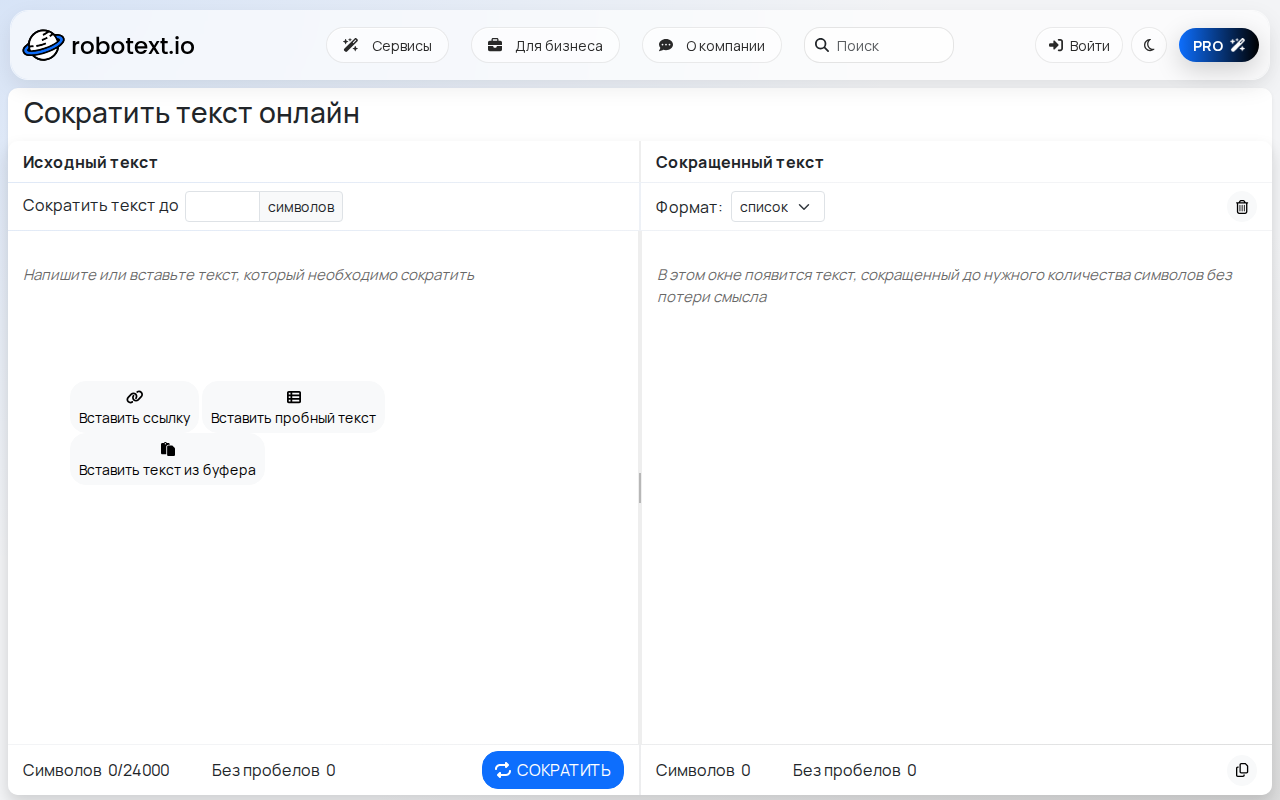 Интерфейс Robotext — генератор презентаций на русском языке без регистрации