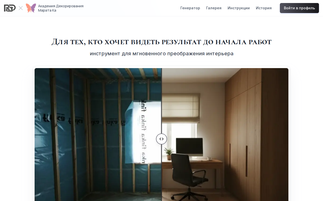 Главная страница Room3d.ru — слоган Для тех, кто хочет видеть результат до начала работ