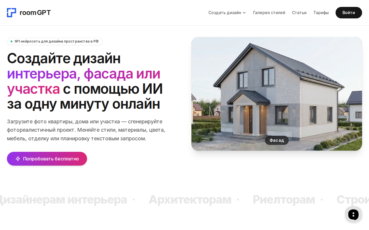 Скриншот главной страницы room-gpt.ru — генерация дизайна интерьера по фото