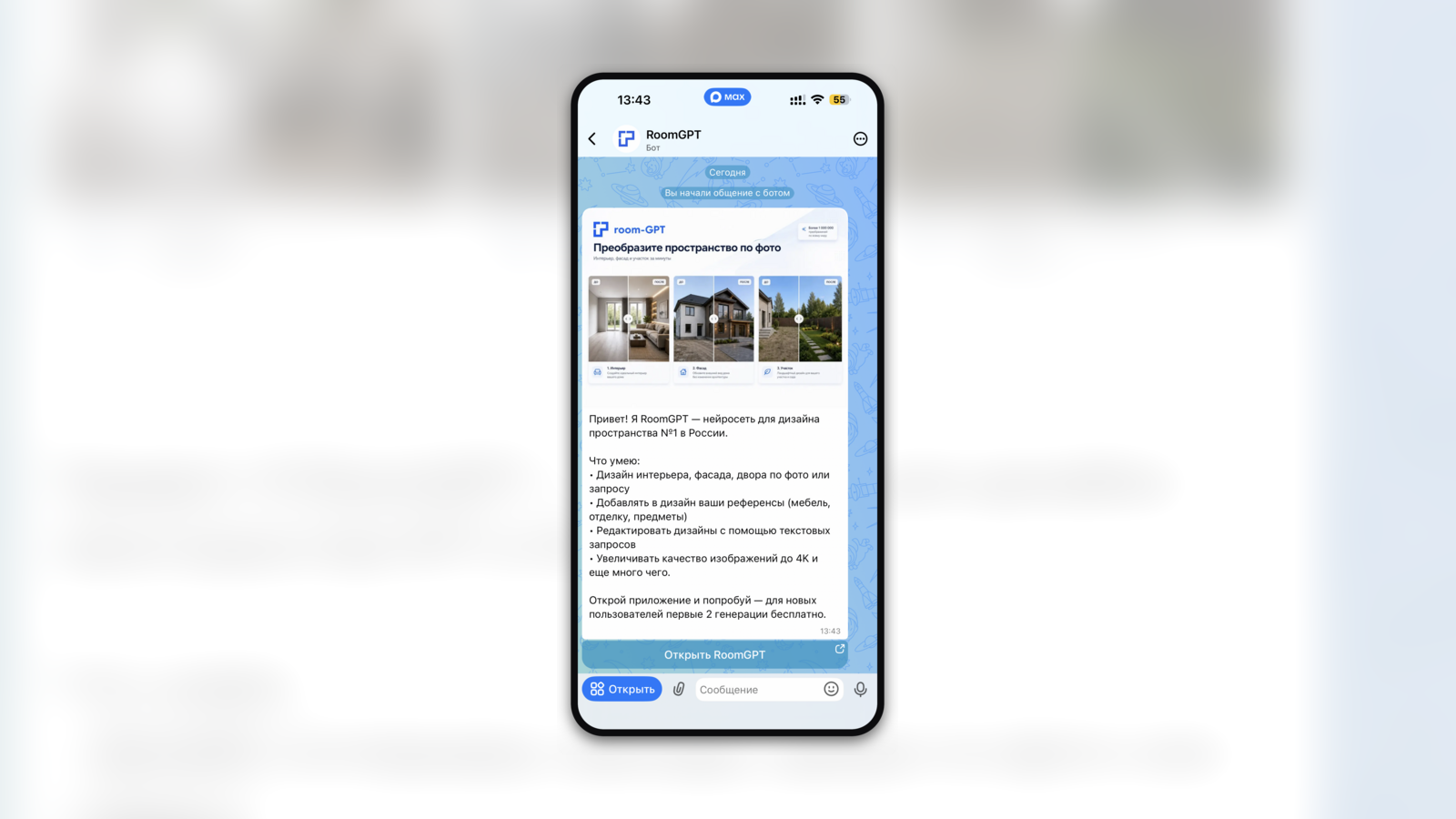 Скриншот стартового экрана RoomGPT: дизайн интерьера, фасада и двора по фото
