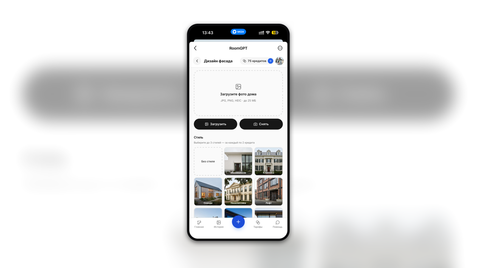 Интерфейс RoomGPT: режим дизайна фасада, выбор стиля