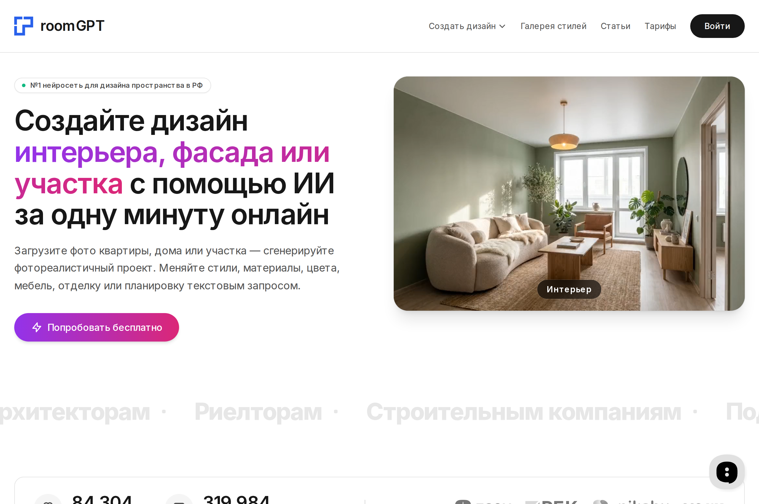 Скриншот главной страницы room-gpt.ru — генерация дизайна интерьера по фото