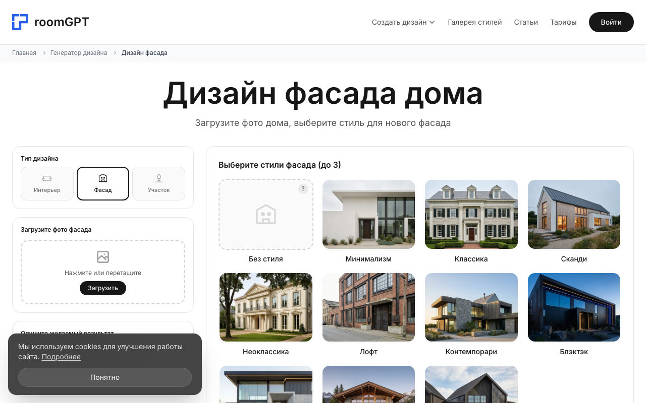 Скриншот room-gpt.ru — выбор стиля фасада для каркасного дома
