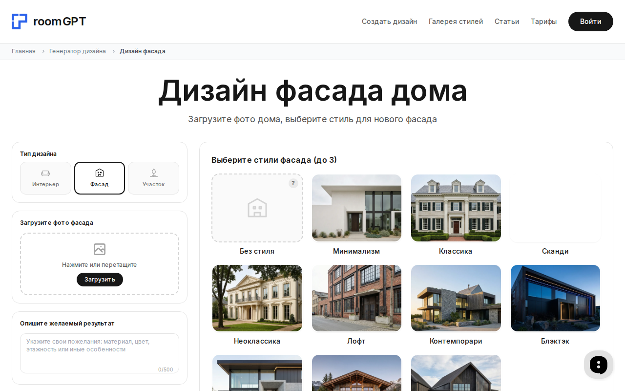 Генератор фасадов room-gpt.ru — выбор стиля «Сканди» для дизайна дома