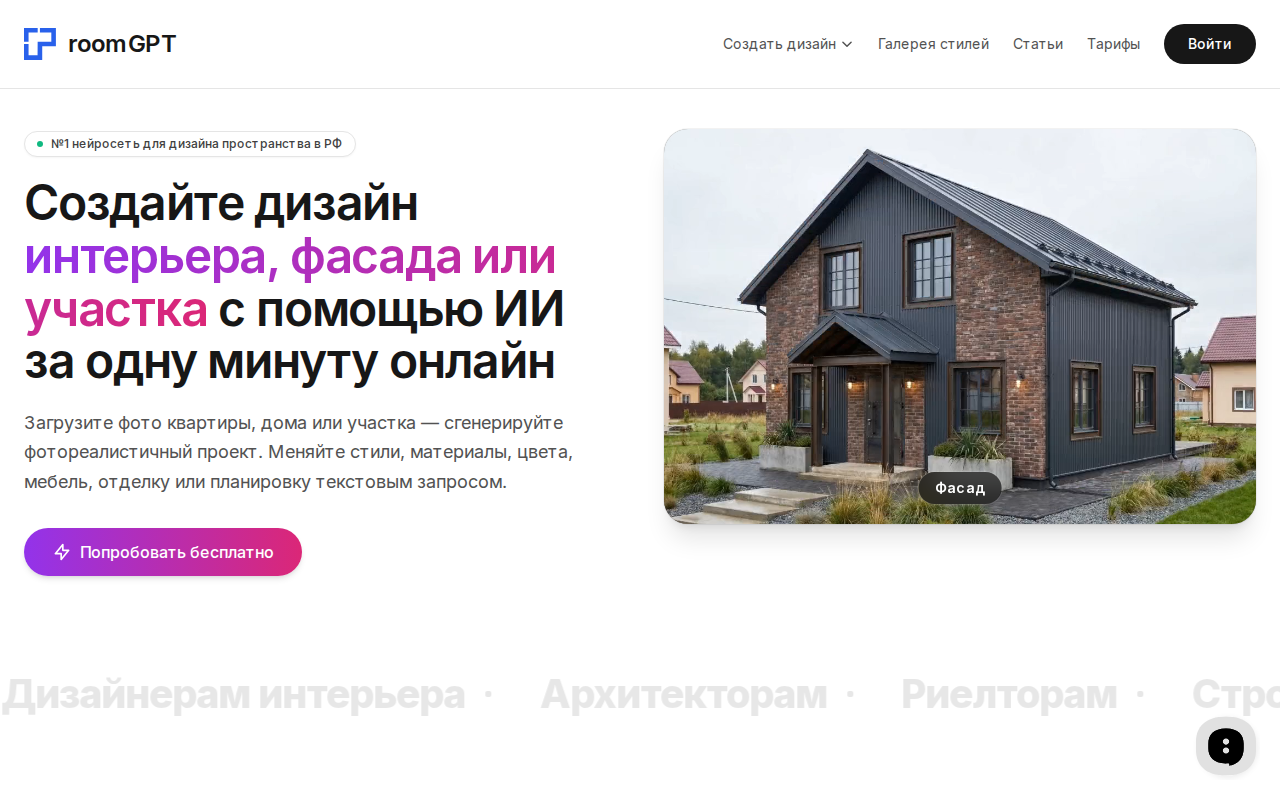 Скриншот сервиса RoomGPT — дизайн интерьера с помощью ИИ, фото до и после
