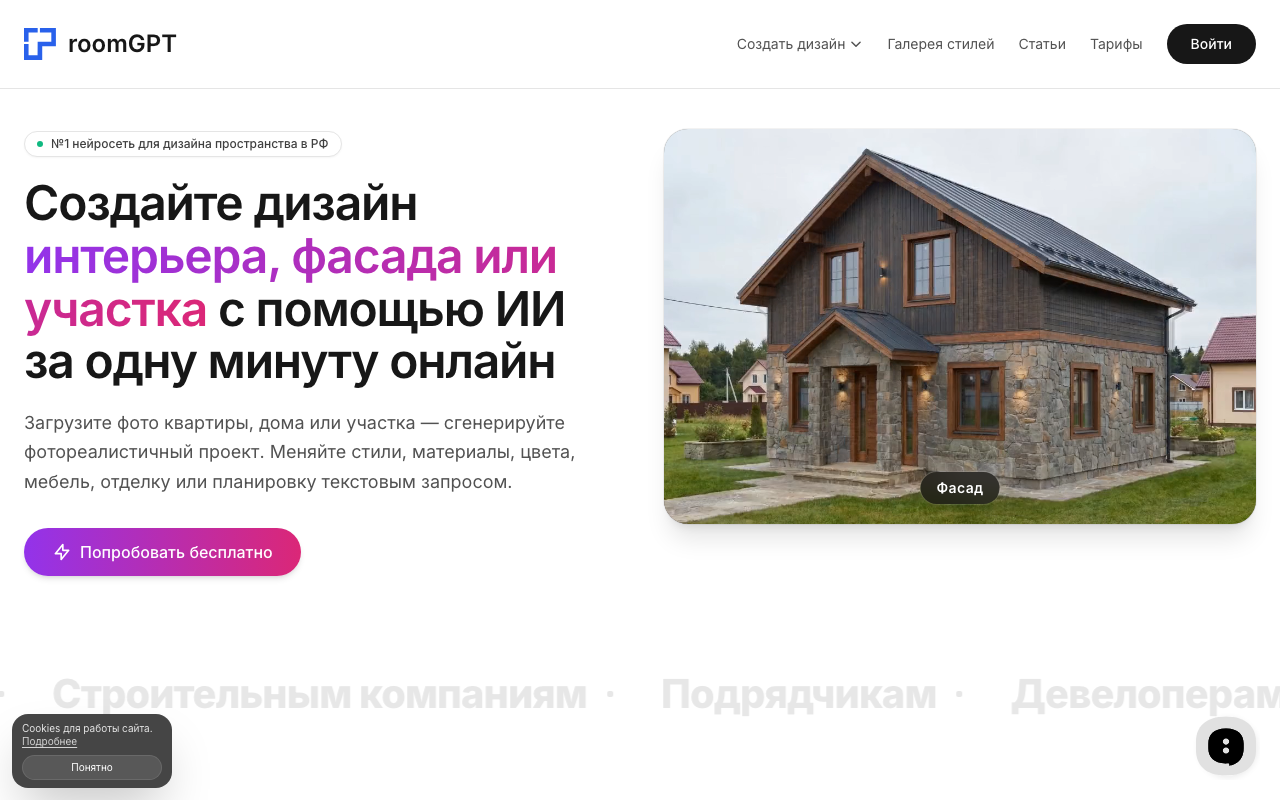 Скриншот главной страницы room-gpt.ru