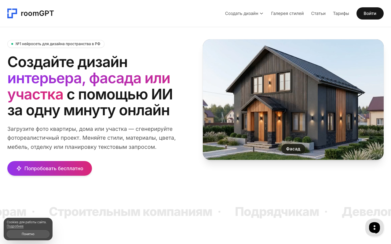 Скриншот главной страницы room-gpt.ru — генерация дизайна интерьера по фото