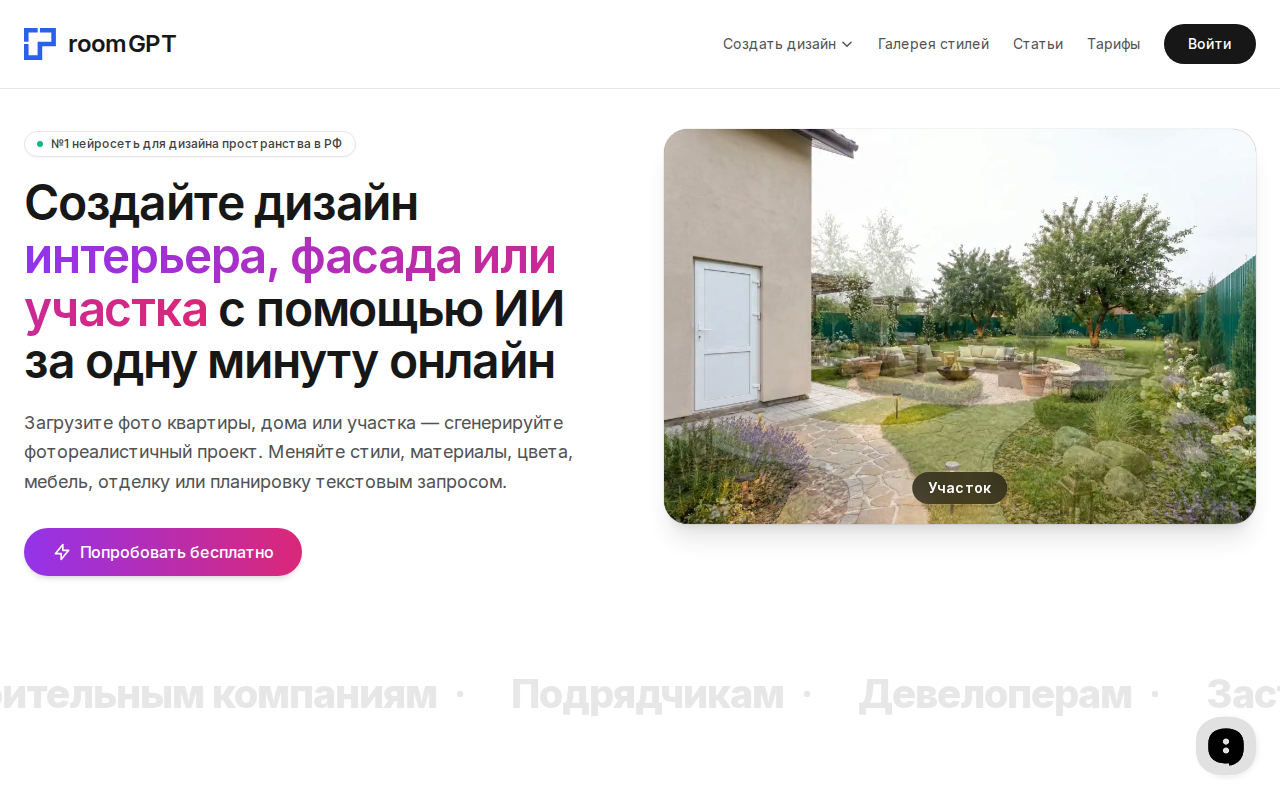 Скриншот главной страницы RoomGPT — сервис AI-визуализации интерьера на русском