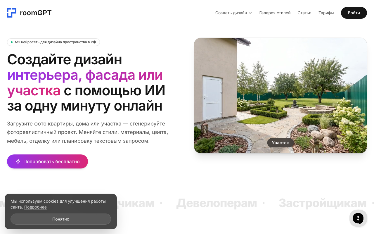 Главная страница room-gpt.ru — создание дизайна по фото с помощью ИИ