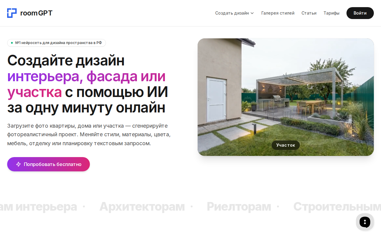 Скриншот главной страницы RoomGPT — генератор дизайна интерьера