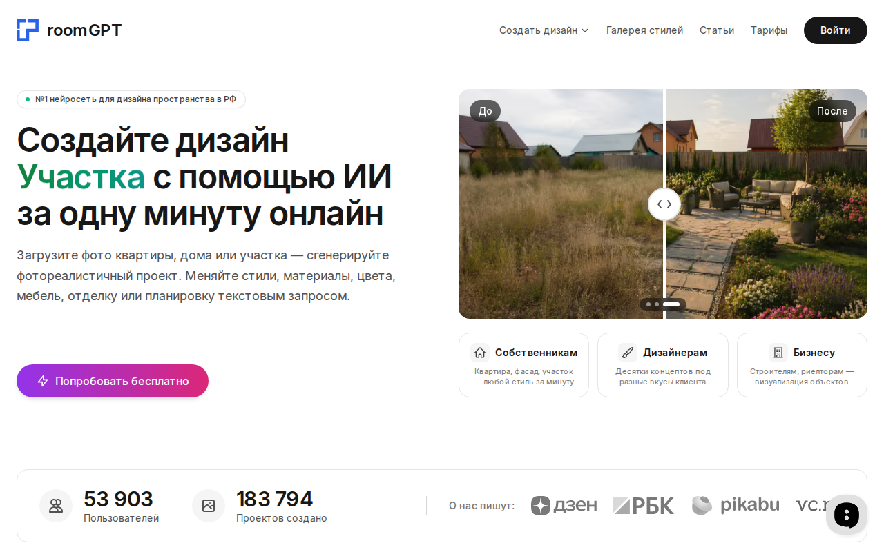 Скриншот главной страницы room-gpt.ru — генератор дизайна интерьера