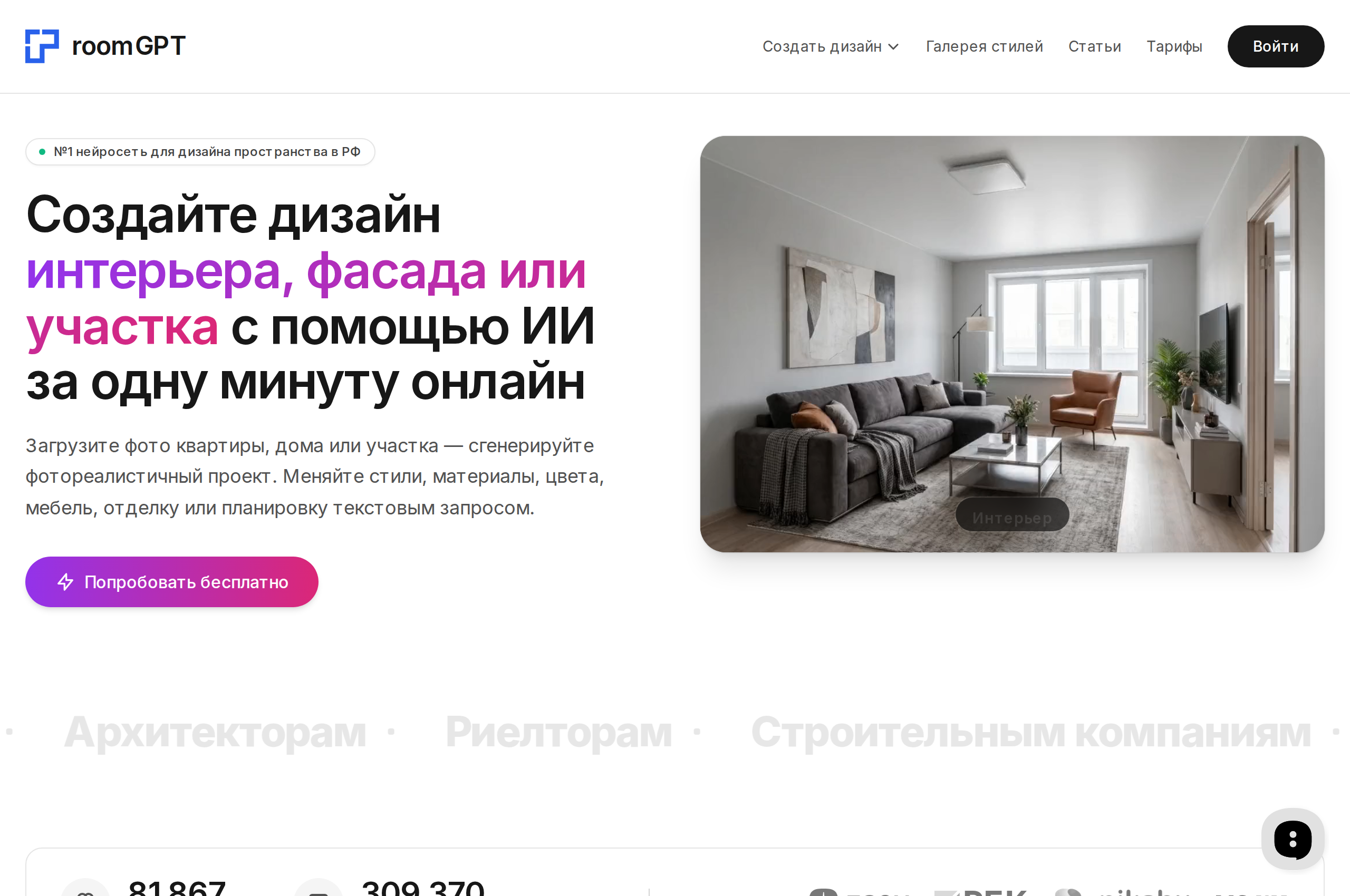 Скриншот главной страницы room-gpt.ru — нейросеть для дизайна интерьера