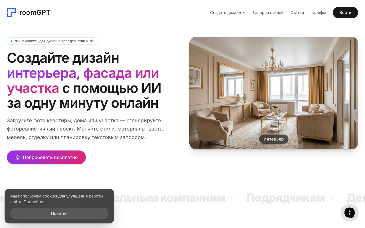 Скриншот главной страницы room-gpt.ru — визуализация интерьера по фото