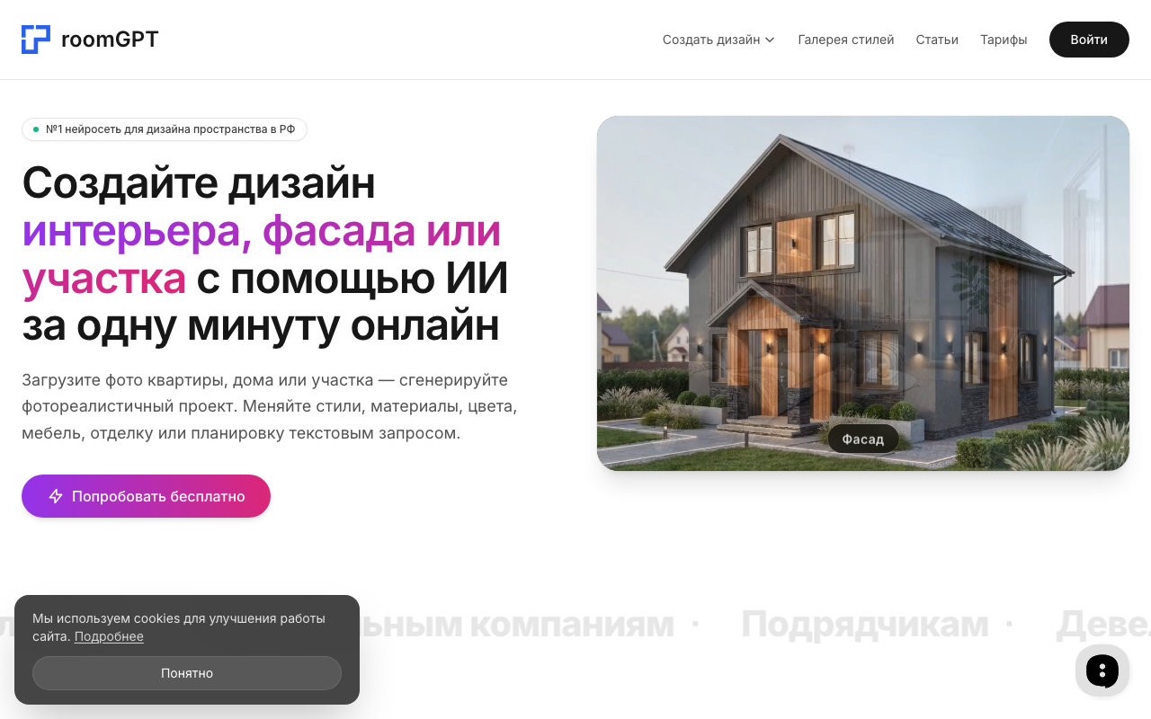 Скриншот главной страницы room-gpt.ru — сервис для визуализации интерьера