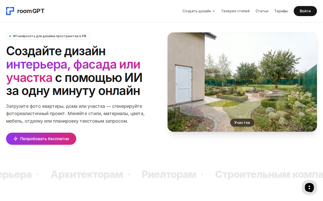 RoomGPT — российский аналог ReRoom AI с оплатой по картам Мир и СБП