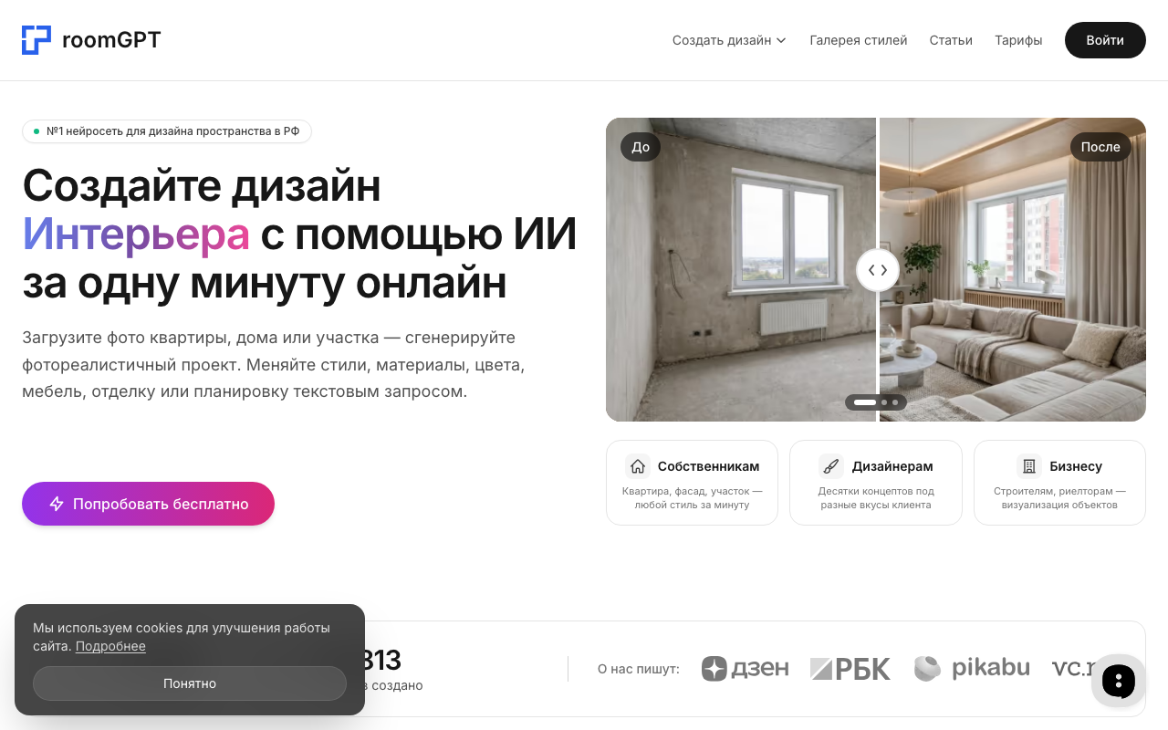 Скриншот главной страницы RoomGPT — сервис для дизайна интерьера дома