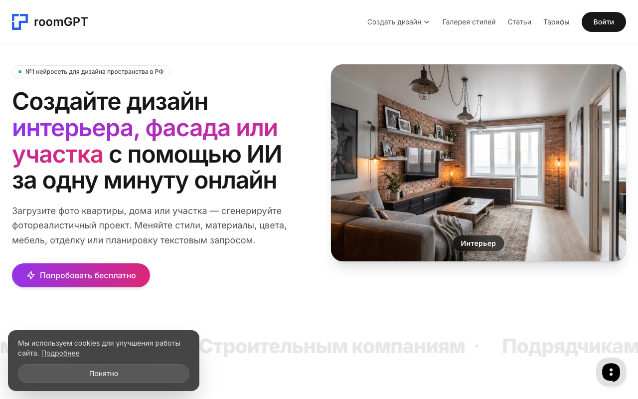Интерфейс RoomGPT для планировки кабинета в спальне