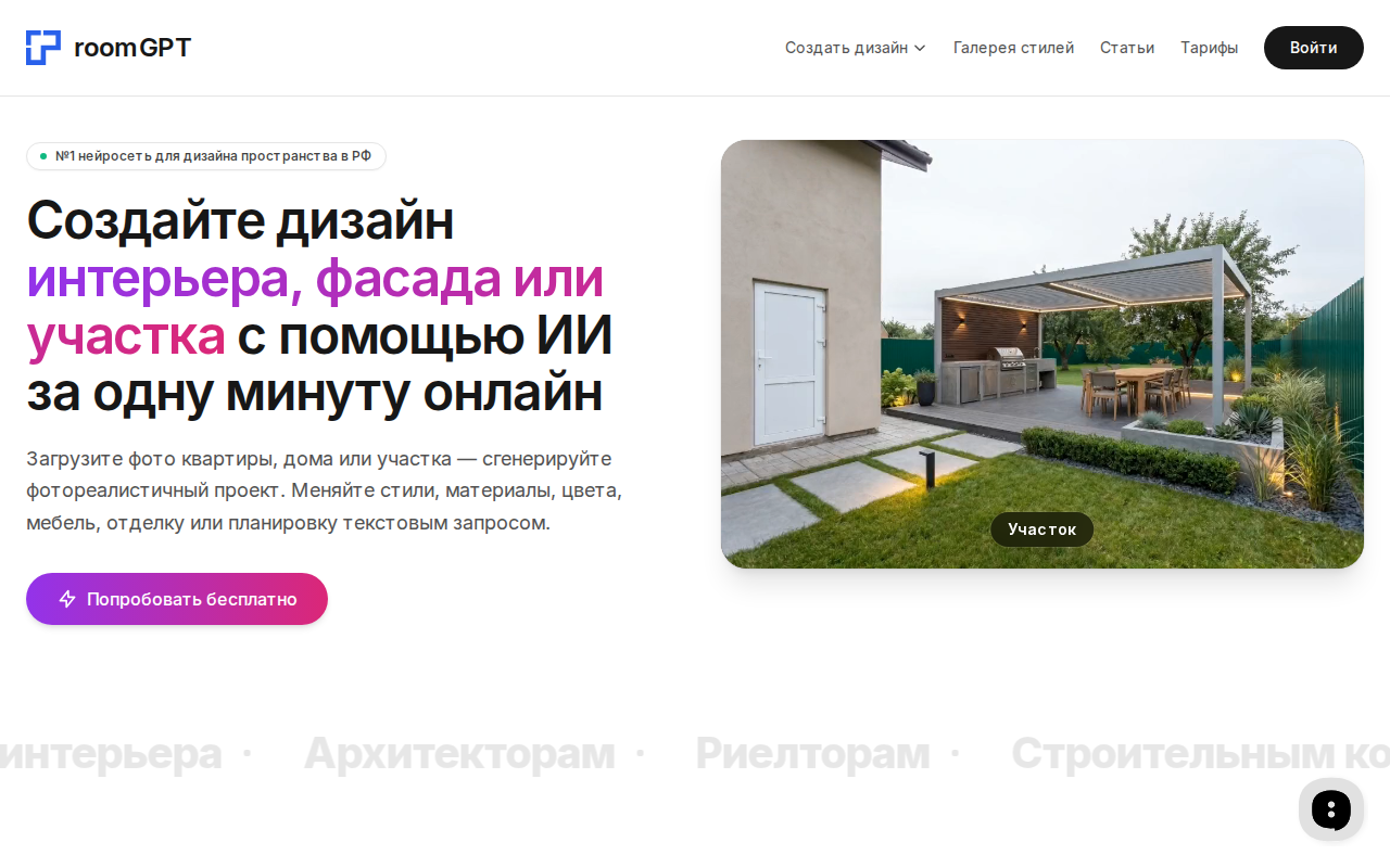 Главная страница room-gpt.ru: загрузка фото комнаты и выбор стиля для редизайна