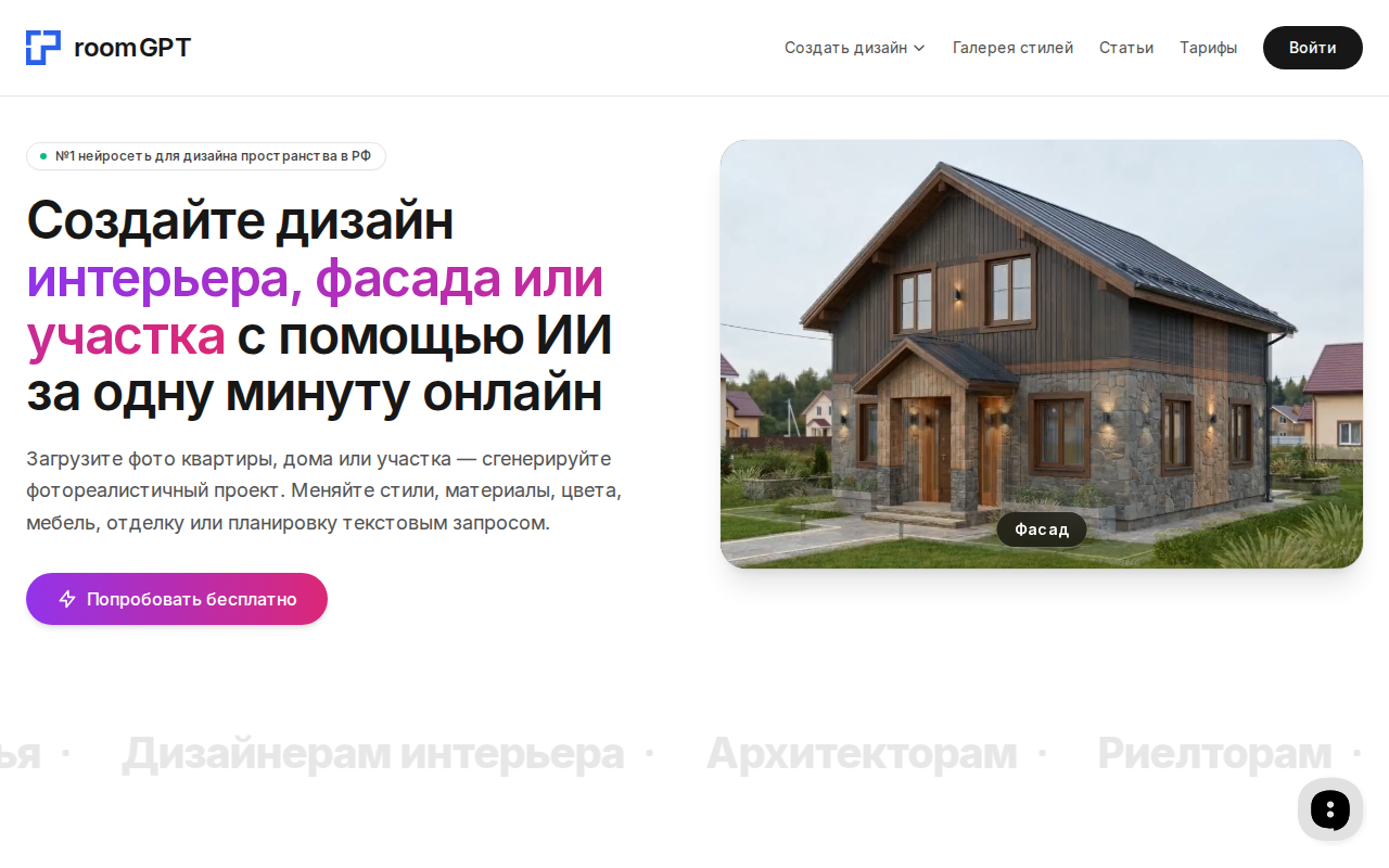 Интерфейс RoomGPT — загружаешь фото гостиной, выбираешь стиль, получаешь варианты с зеркалом